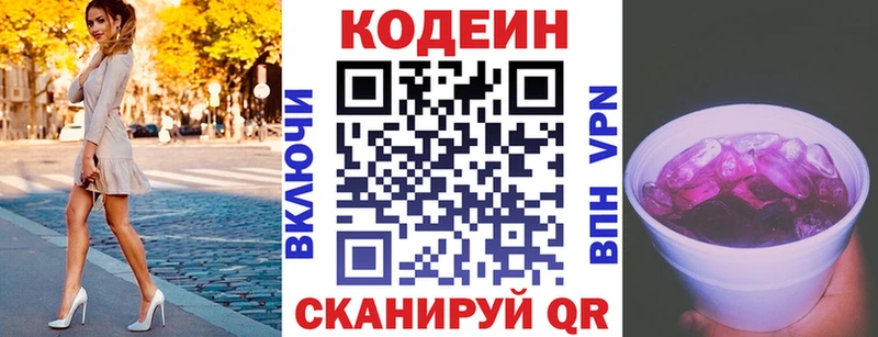 Кодеин Purple Drank Касли